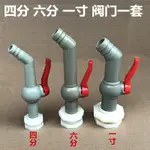 【止水閥開關 PVC水管開關防爆防斷裂】塑膠桶水箱塔魚缸加裝直通閥門球閥水龍頭4分6分一寸放水開關配件