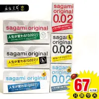 在飛比找蝦皮購物優惠-保險套 快速出貨 現貨 Sagami 相模元祖 002 相模