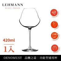 在飛比找PChome24h購物優惠-【Lehmann】法國OENOMUST品釀之最 功能型通用酒