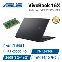 在飛比找欣亞購物優惠-[欣亞] 【24G升級版】ASUS VivoBook 16X