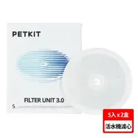 在飛比找森森購物網優惠-【Petkit 佩奇】智能寵物活水機專用濾心3.0 5入x兩