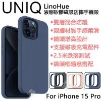 在飛比找蝦皮商城精選優惠-iPhone15 Pro 6.1 UNIQ LinoHue 