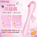 激浪情趣 EROCOME伊珞．APUS 天燕座 多重玩法模擬嘴部強吸吮雙點同震入體刺激G點&陰蒂內外高潮加溫按摩棒