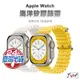 海洋矽膠錶帶 適用 Apple watch 錶帶 8 7 SE 6 5 4 38 40 42 44 41 45 49