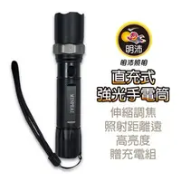 在飛比找特力屋線上購物優惠-[特價]Q5 LED直充調焦手電筒