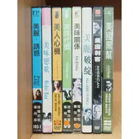 在飛比找蝦皮購物優惠-【二手DVD】美麗.誘惑 美味戀歌 美人心機 美味代價 美味