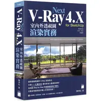 在飛比找PChome24h購物優惠-V－Ray Next 4.X for SketchUp 室內