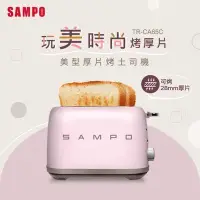 在飛比找Yahoo!奇摩拍賣優惠-SAMPO聲寶 美型 厚片 烤麵包機 TR-CA65C