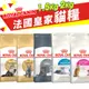 Royal Canin 法國皇家 貓專用乾糧 1.5kg-2kg 幼貓 成貓 高齡貓 室內貓 貓飼料『寵喵量販店』