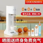 COCOSODA蘇打水機家用自制汽水可樂打氣冷飲機奶茶店商用氣泡水機麗麗！