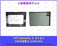 在飛比找Yahoo!奇摩拍賣優惠-HTC Butterfly S X901e 全新原廠電池 蝴