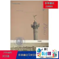 在飛比找露天拍賣優惠-全球購✨【新華書店】帶一本書去巴黎 林達 著 雜文精選古文古