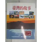 臺灣的故事_聯經出版事業公司【T6／地理_J1L】書寶二手書