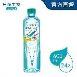 在飛比找遠傳friDay購物優惠-免運費【台鹽】海洋鹼性離子水(600mlx24瓶/箱)