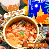 在飛比找淘寶網優惠-川娃子冬陰功湯料包泰式海鮮火鍋底料泰國冬蔭功湯底醬調料家用