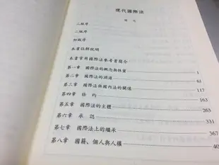 古今書廊《現代國際法(修訂三版)》丘宏達 著:陳純一 修訂│三民│外表有磨損9789571457192