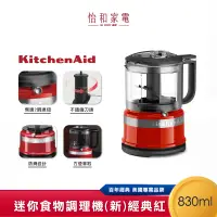 在飛比找蝦皮商城優惠-KitchenAid 迷你食物調理機 經典紅