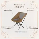 (山小孩）現貨，🇰🇷HELINOX CHAIR ONE 超輕量露營椅 890G/承重145KG