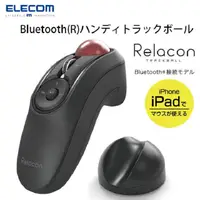 在飛比找PChome24h購物優惠-ELECOM 懶人軌跡球遙控器Relacon-藍芽