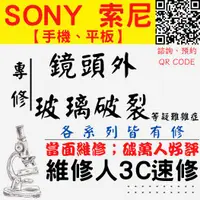 在飛比找蝦皮購物優惠-【台中SONY維修】鏡頭玻璃破裂 相機維修 鏡頭維修 X1I