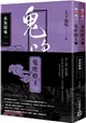 鬼吹燈Ⅱ之二：南海歸墟套書【電視劇《鬼吹燈之南海歸墟》原著小說，潘粵明、張雨綺、姜超領銜主演】