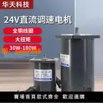 直流調速電機24V可調變速30 40 60 90 120 180W齒輪小型減速馬達