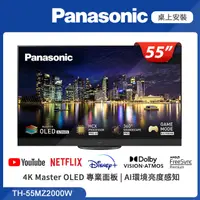 在飛比找PChome24h購物優惠-Panasonic國際牌 55吋 4K HDR 120Hz 