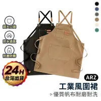 在飛比找momo購物網優惠-【ARZ】加厚耐磨 6色 工業風圍裙 工作圍裙(牛仔圍裙 帆