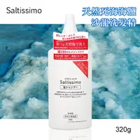 在飛比找PChome24h購物優惠-【日本Saltissimo】無矽靈天然海鹽沙龍洗髮精320g