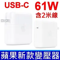 在飛比找Yahoo奇摩購物中心優惠-蘋果 APPLE 61W TYPE-C USB-C 原廠 變