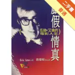 戲假情真：伍迪艾倫的電影人生[二手書_普通]11315321806 TAAZE讀冊生活網路書店