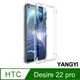 【YANGYI揚邑】HTC Desire 22 pro 四角氣囊清透散熱防刮防滑防摔手機殼