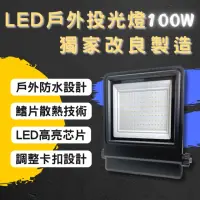 在飛比找momo購物網優惠-【彩渝】LED戶外投射燈 100W(新款上市 投射燈 探照燈