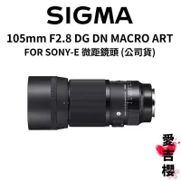 在飛比找蝦皮商城優惠-【SIGMA】105mm F2.8 DG DN MACRO 