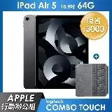 在飛比找遠傳friDay購物精選優惠-《行動辦公組》iPad Air 5 64GB 10.9吋 W