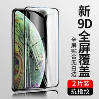 在飛比找ETMall東森購物網優惠-蘋果X鋼化膜iphonexs抗藍光護眼XR手機貼膜iPhon