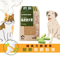 在飛比找蝦皮商城優惠-【寵樂芙】龜鹿健步寶(膠囊)漢方老化肌力不足關節調養｜軟骨素