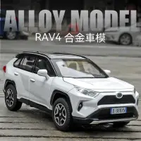 在飛比找蝦皮商城精選優惠-現貨熱賣速發】Toyota模型車1:32豐田rav4模型越野