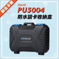 在飛比找Yahoo!奇摩拍賣優惠-數位e館 PULUZ 胖牛 PU5004 讀卡機 記憶卡收納