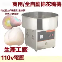 在飛比找蝦皮購物優惠-【定金款 標價為定金價】110V商用棉花糖機 全自動棉花糖機