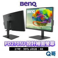 在飛比找蝦皮商城優惠-BENQ PD2705U 27吋 99% sRGB 專業設計