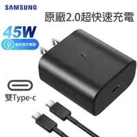 在飛比找蝦皮購物優惠-三星45W充電頭 Samsung原廠2.0超快速充電 5A雙