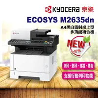 在飛比找momo購物網優惠-【全新公司貨】KYOCERA M2635dn A4 黑白多功