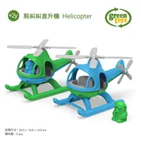 在飛比找樂天市場購物網優惠-【美國greentoys感統玩具】熊糾糾直升機【檢驗符合最高