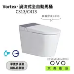 OVO 京典衛浴 C313 C413 VORTEX⁺ 渦流式全自動馬桶 全自動馬桶  自動馬桶 免治馬桶座