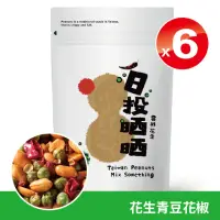 在飛比找momo購物網優惠-【日投晒晒】花生青豆花椒100g*6入(炒花生零食/雲林花生