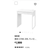 在飛比找蝦皮購物優惠-出清IKEA閒置物品 二手MICKE書桌、全新ADILS桌腳