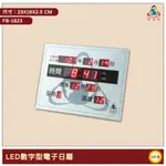 ~台灣品牌~ 鋒寶 FB-1823 LED數字型電子日曆 電子時鐘 萬年曆 LED日曆 電子鐘 LED時鐘 電子日曆