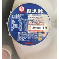 在飛比找蝦皮購物優惠-工研糯米醋 20kg