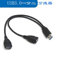 在飛比找ETMall東森購物網優惠-USB3.0高速一分二HUB分線器USB數據線拓展器筆記本電